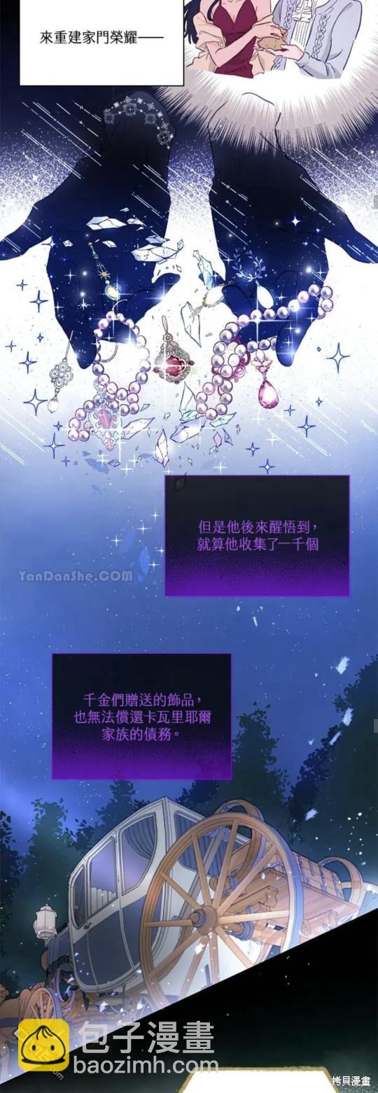 《小姐请跟我劫婚》第2话 第17页