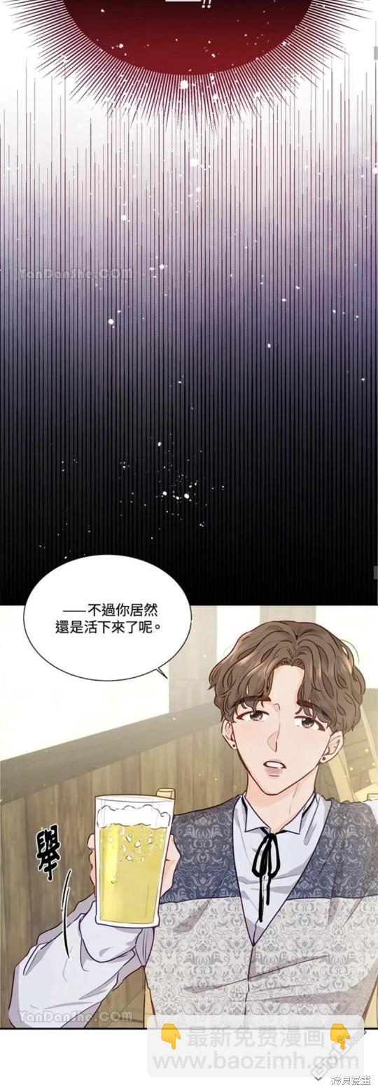 《小姐请跟我劫婚》第2话 第20页