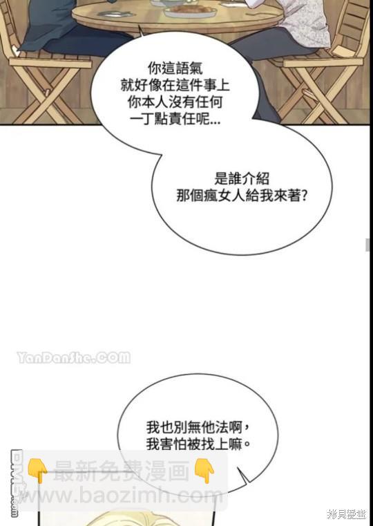 《小姐请跟我劫婚》第2话 第23页