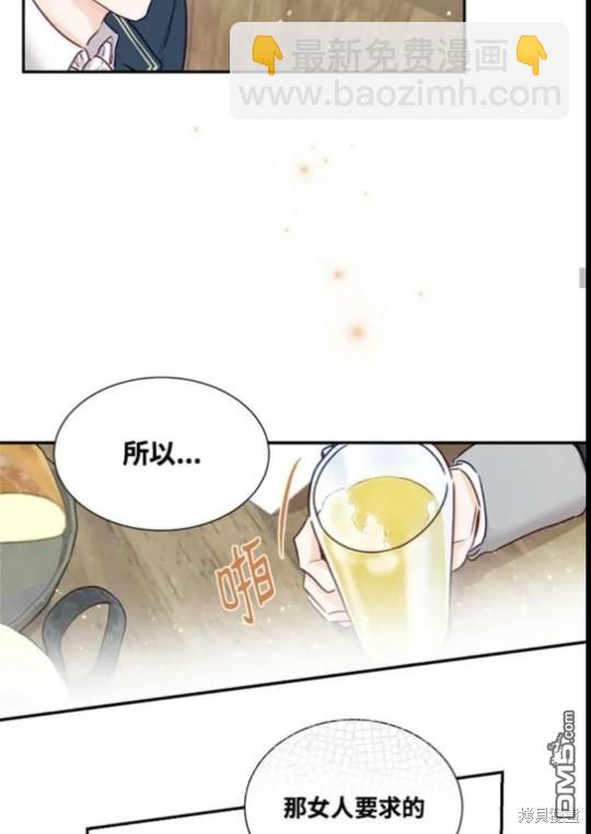 《小姐请跟我劫婚》第2话 第28页
