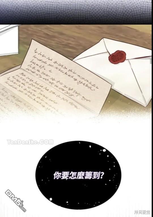《小姐请跟我劫婚》第2话 第30页