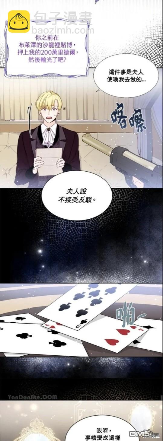 《小姐请跟我劫婚》第2话 第35页