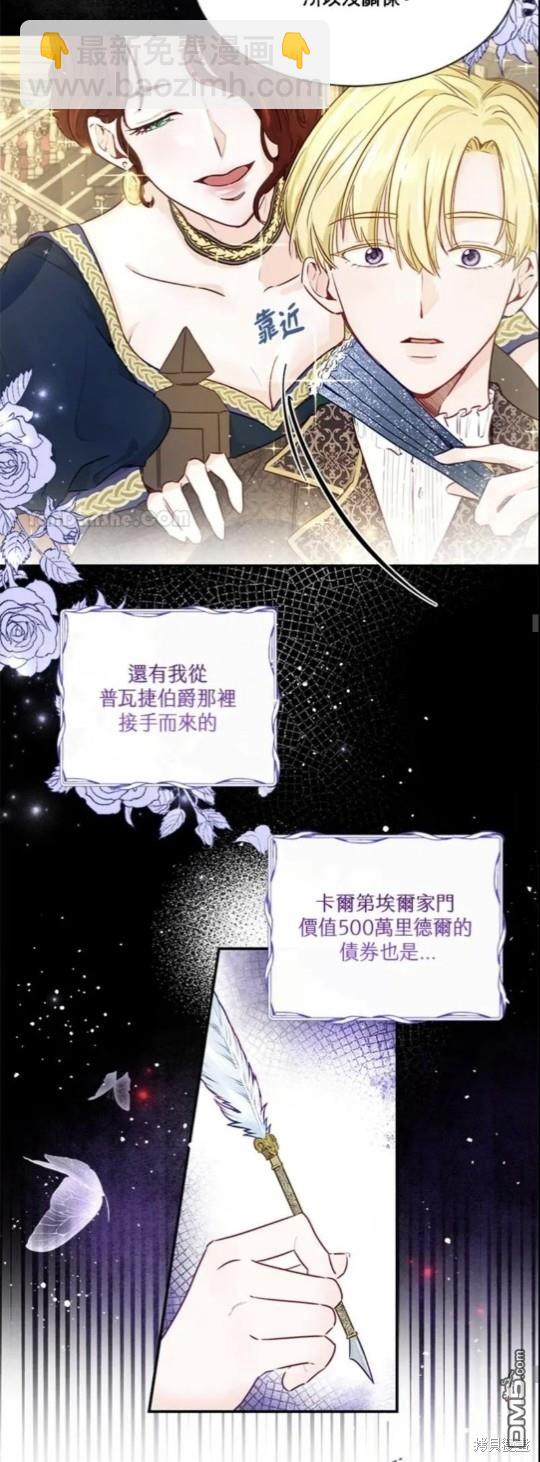 《小姐请跟我劫婚》第2话 第37页