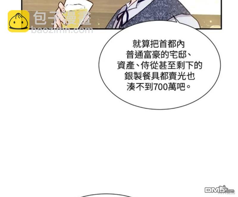 《小姐请跟我劫婚》第2话 第42页