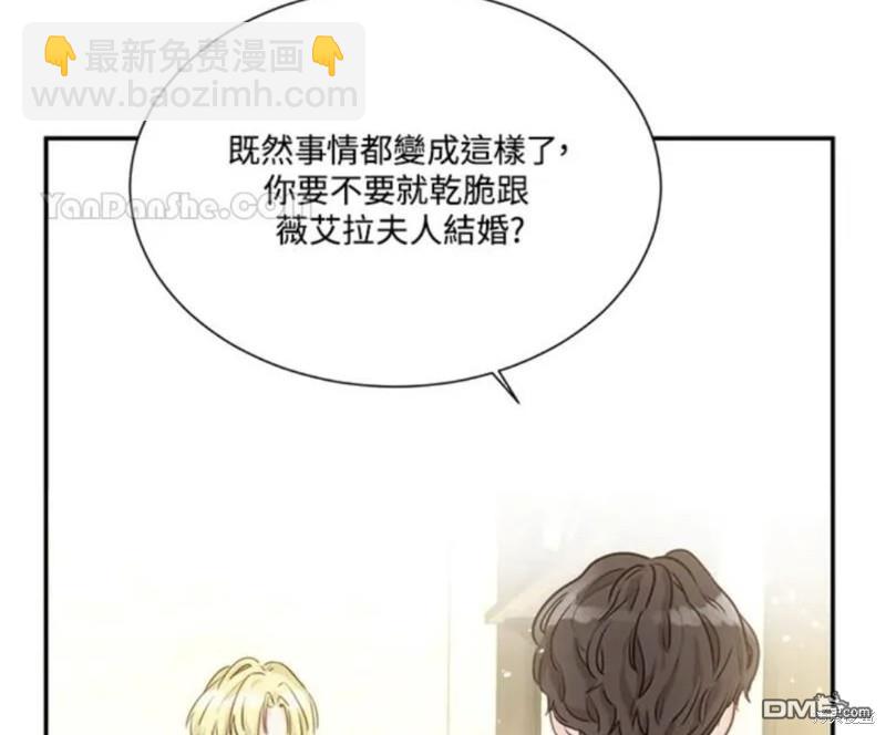 《小姐请跟我劫婚》第2话 第43页