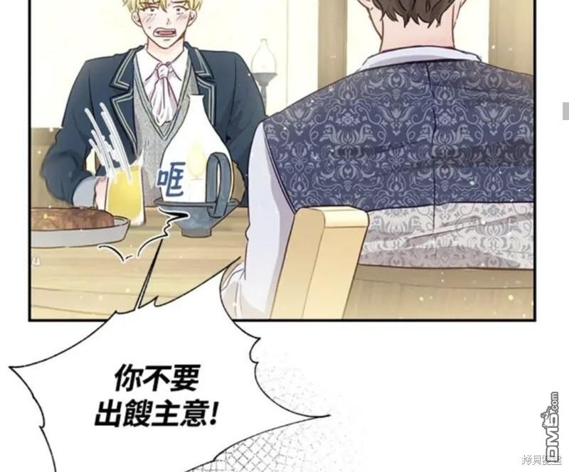 《小姐请跟我劫婚》第2话 第44页