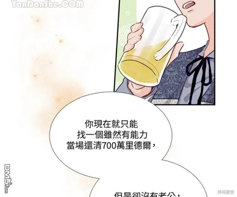 《小姐请跟我劫婚》第2话 第48页