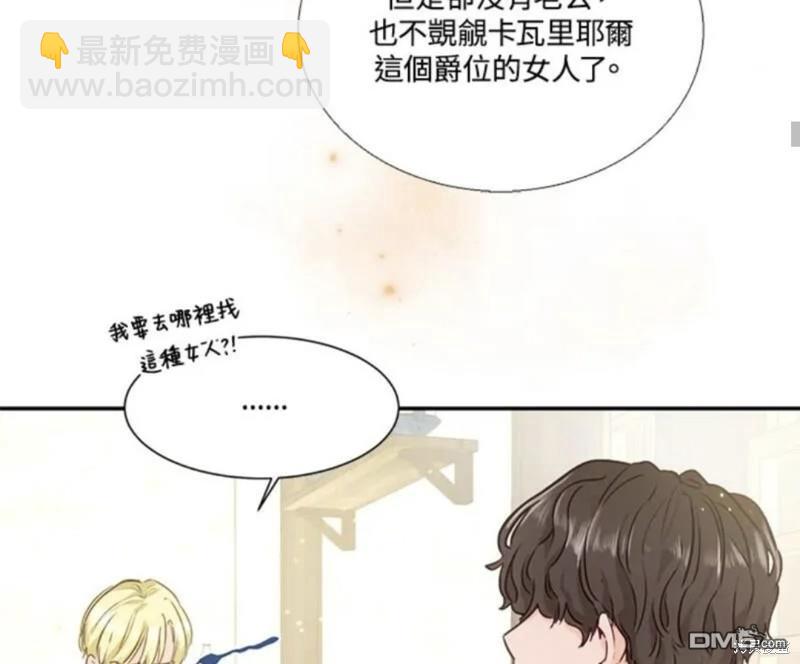 《小姐请跟我劫婚》第2话 第49页
