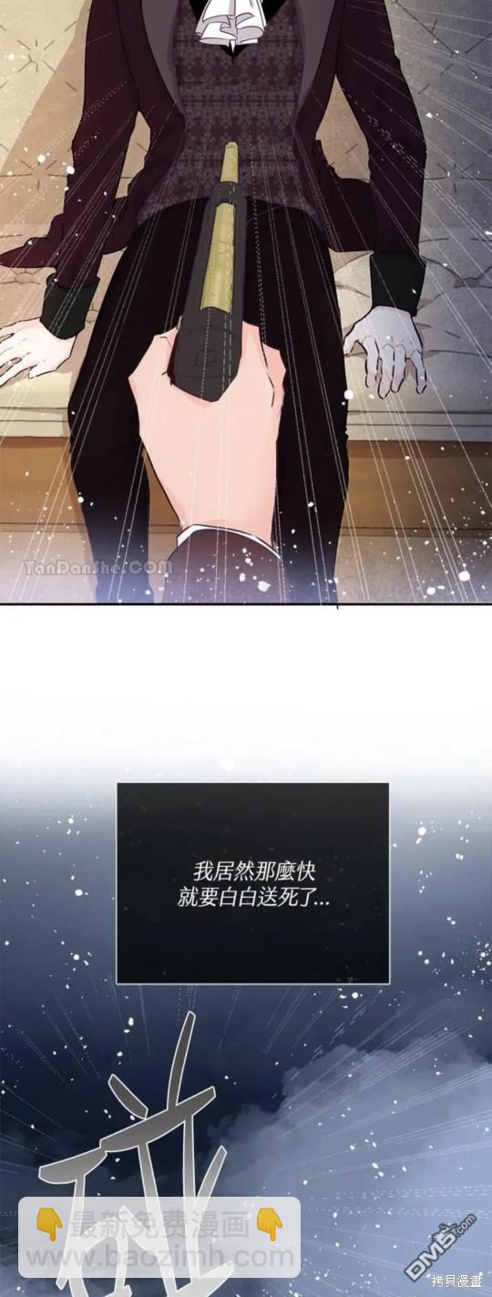 《小姐请跟我劫婚》第2话 第4页