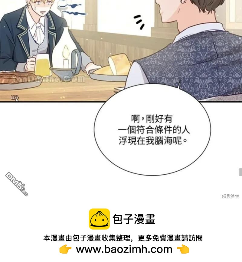 《小姐请跟我劫婚》第2话 第50页