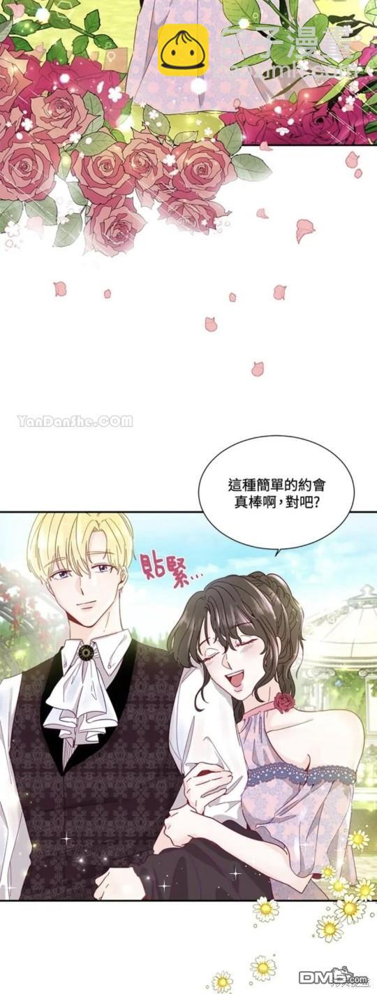 《小姐请跟我劫婚》第2话 第7页