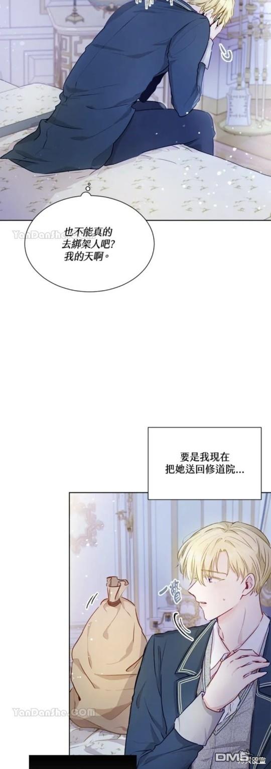 《小姐请跟我劫婚》第3话 第13页
