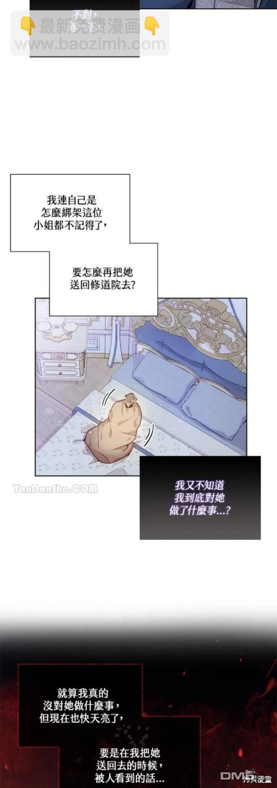 《小姐请跟我劫婚》第3话 第14页