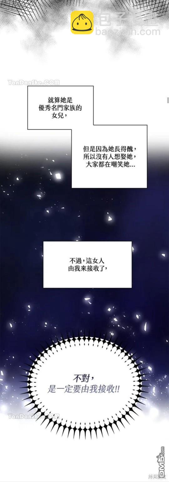 《小姐请跟我劫婚》第3话 第20页