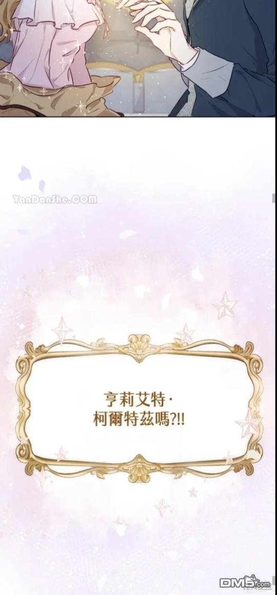 《小姐请跟我劫婚》第3话 第26页