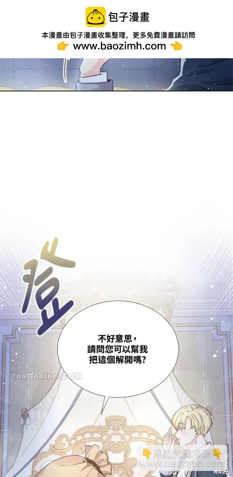 《小姐请跟我劫婚》第3话 第2页