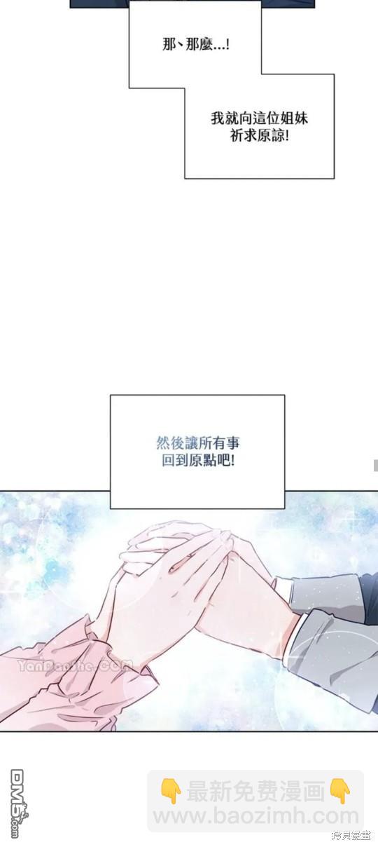 《小姐请跟我劫婚》第3话 第37页