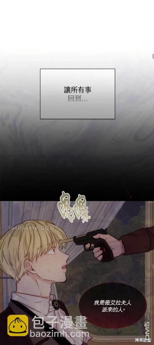 《小姐请跟我劫婚》第3话 第38页