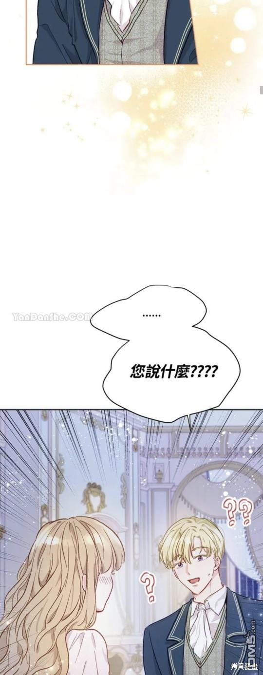 《小姐请跟我劫婚》第3话 第44页