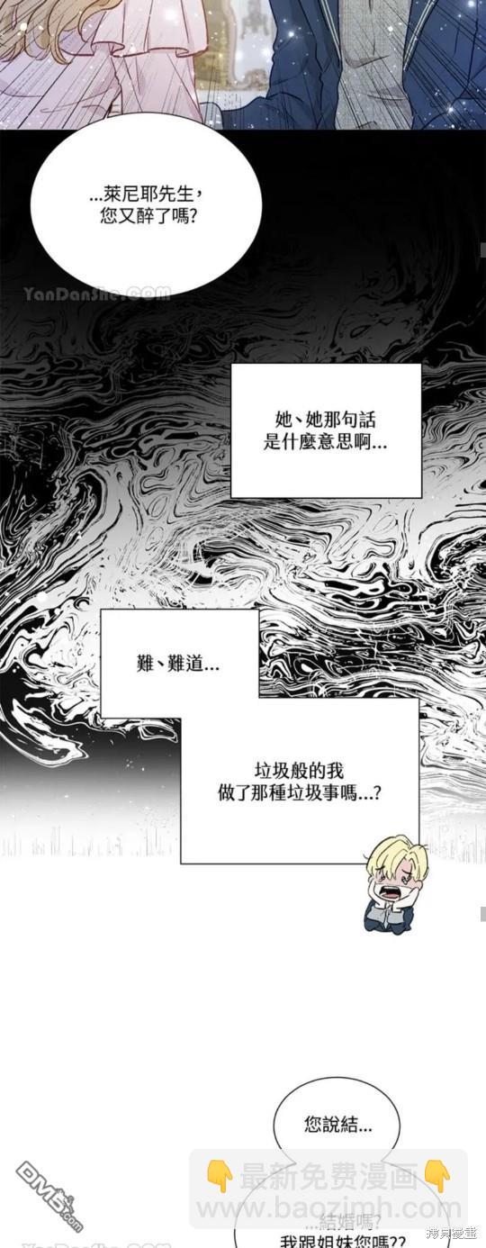 《小姐请跟我劫婚》第3话 第45页