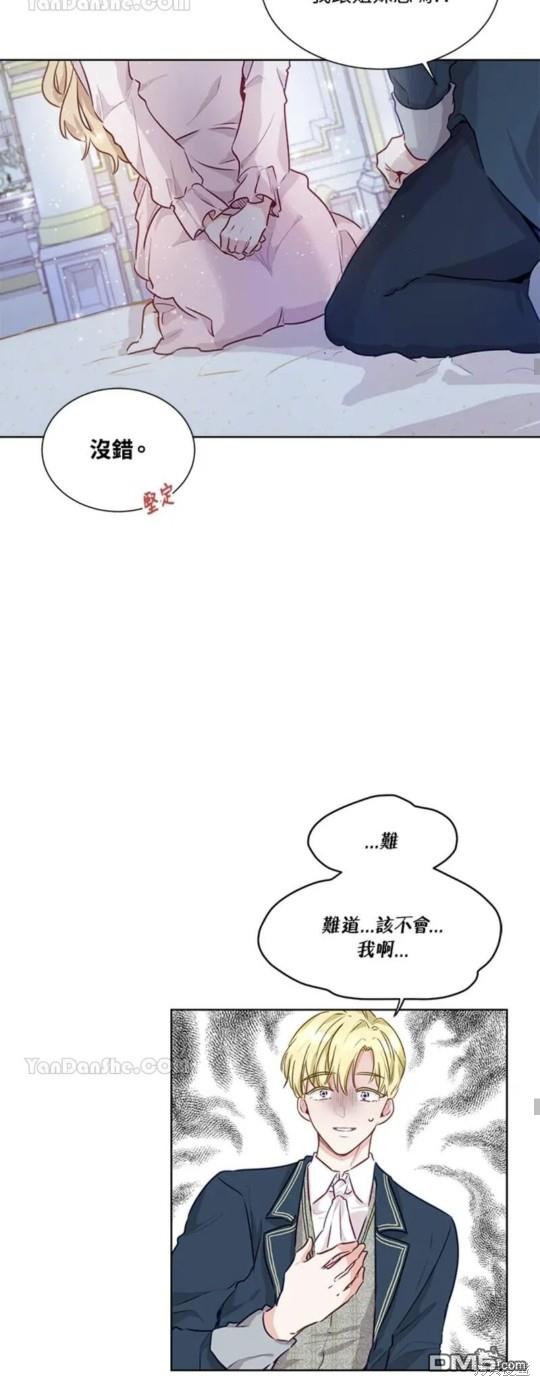 《小姐请跟我劫婚》第3话 第46页