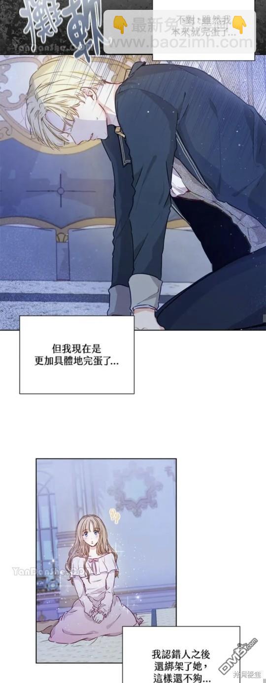 《小姐请跟我劫婚》第3话 第49页
