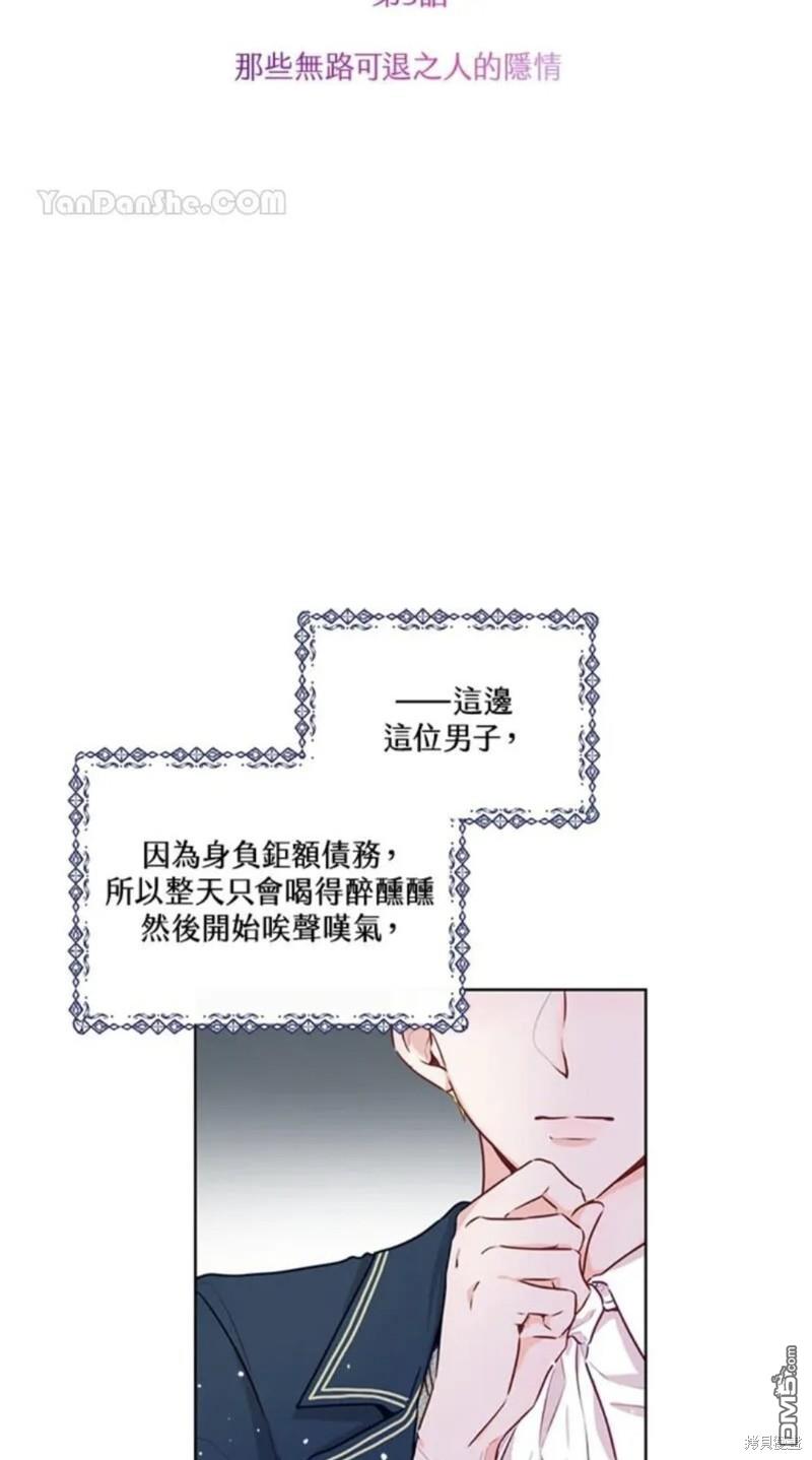 《小姐请跟我劫婚》第3话 第7页