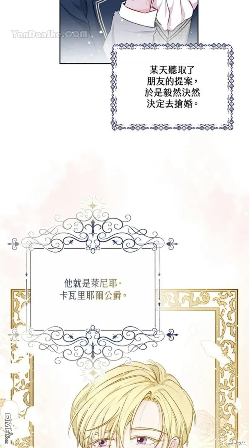 《小姐请跟我劫婚》第3话 第8页