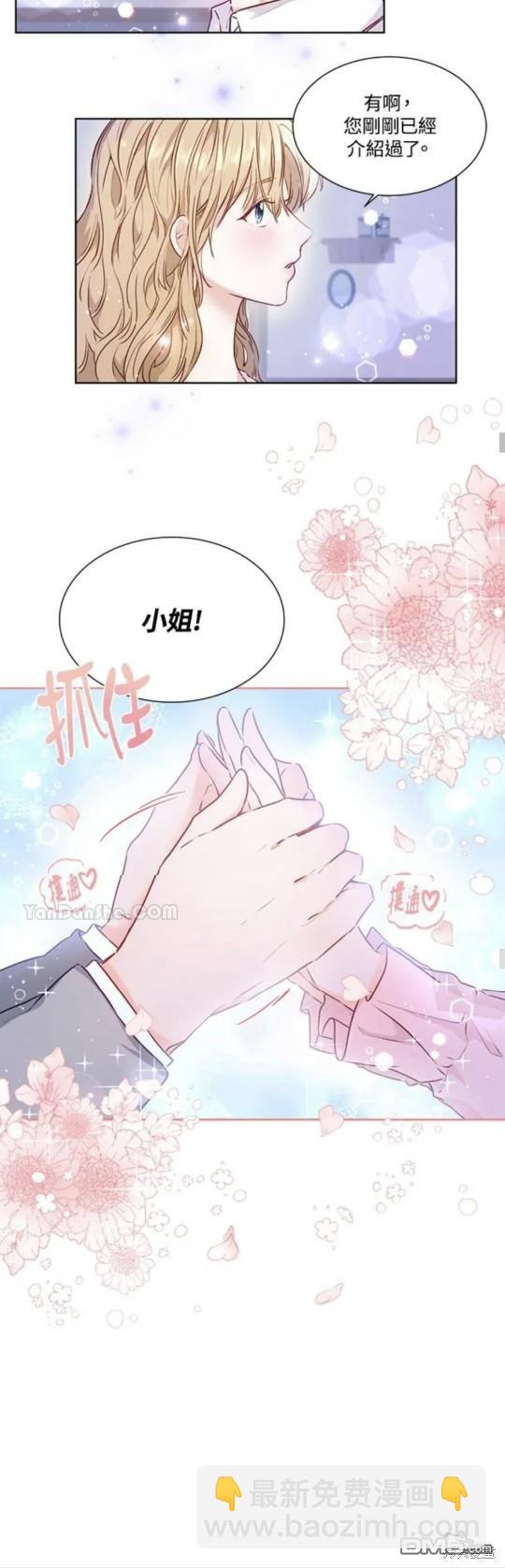 《小姐请跟我劫婚》第5话 第20页