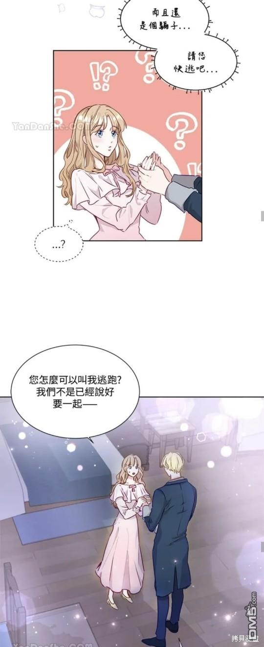 《小姐请跟我劫婚》第5话 第22页