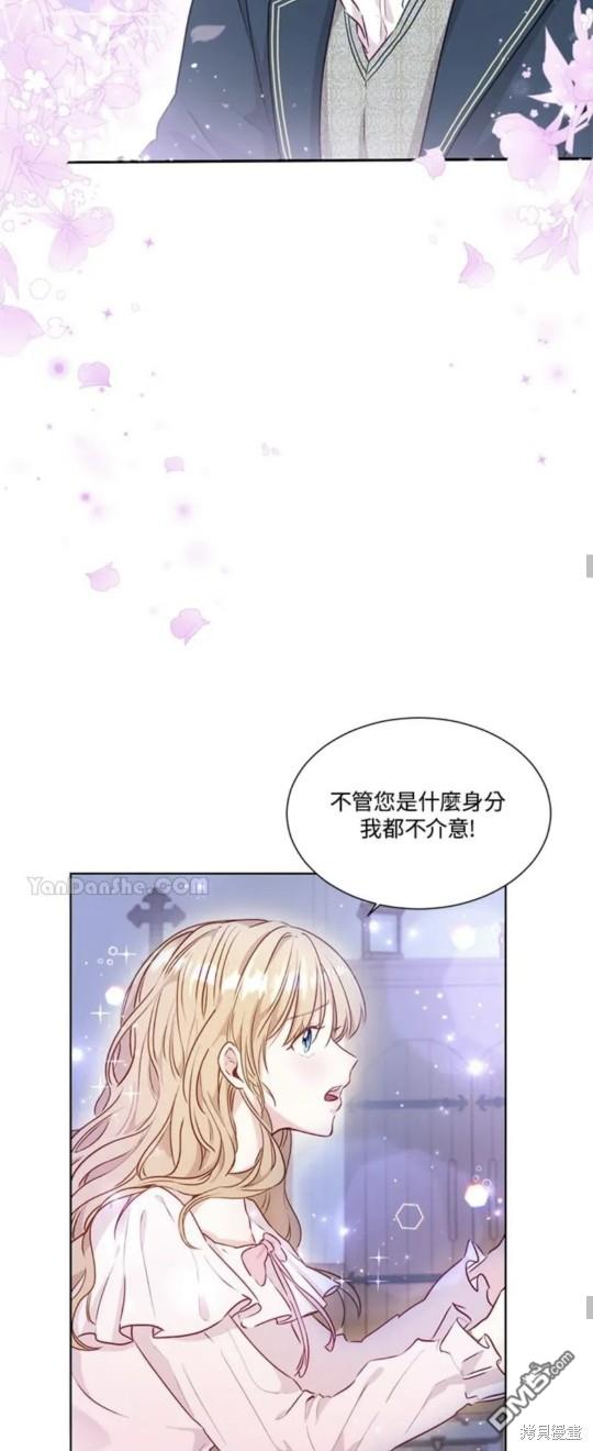《小姐请跟我劫婚》第5话 第24页
