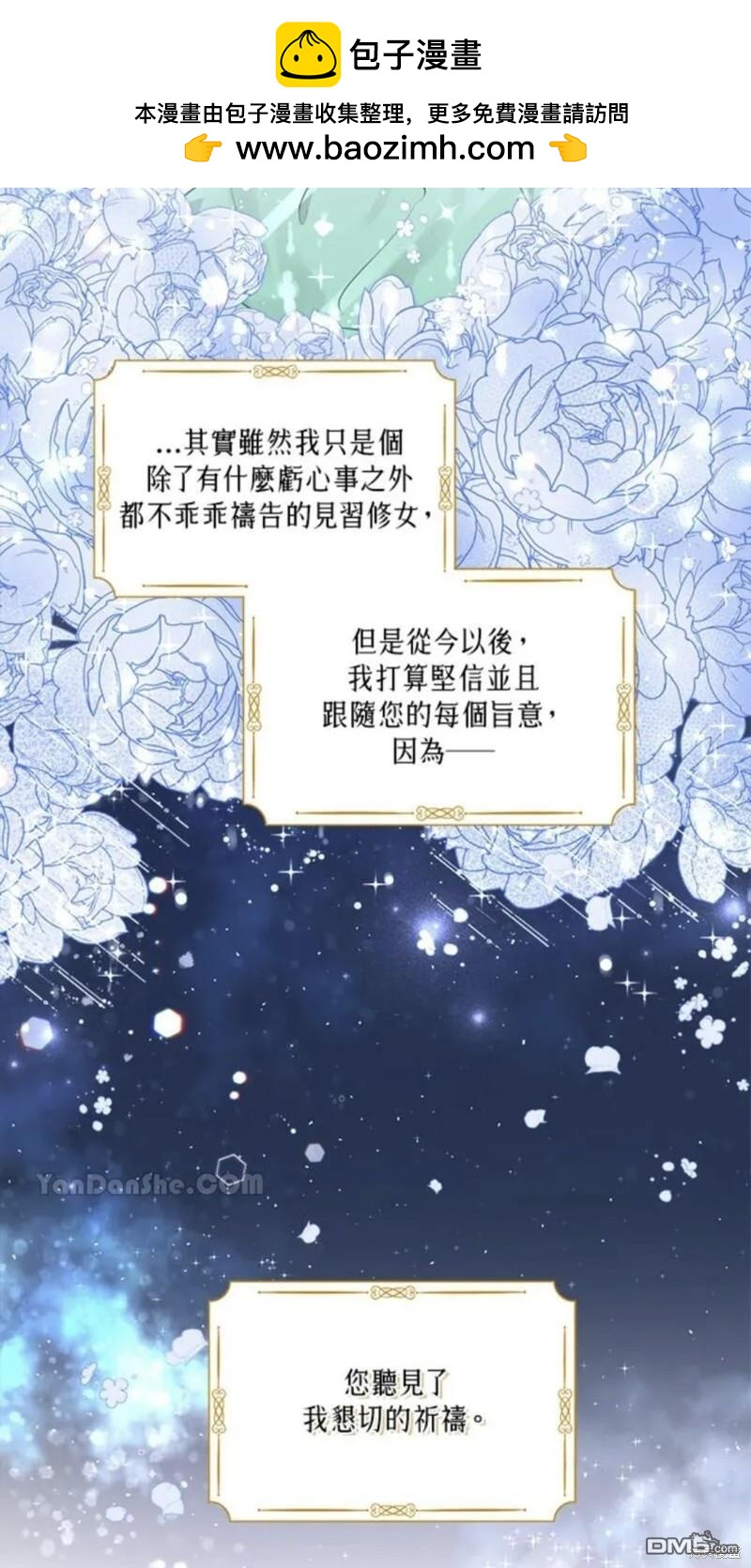 《小姐请跟我劫婚》第5话 第2页