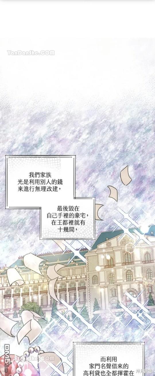 《小姐请跟我劫婚》第5话 第31页