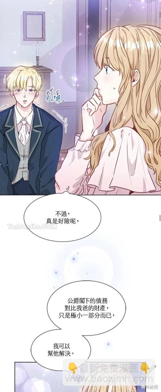 《小姐请跟我劫婚》第5话 第33页