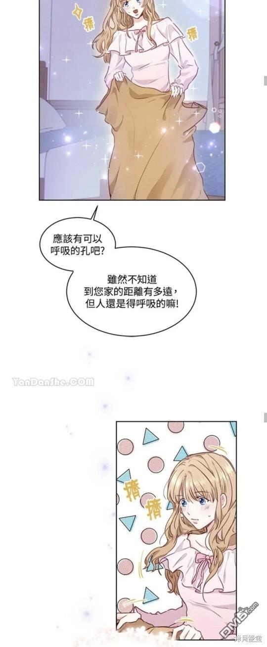 《小姐请跟我劫婚》第5话 第37页