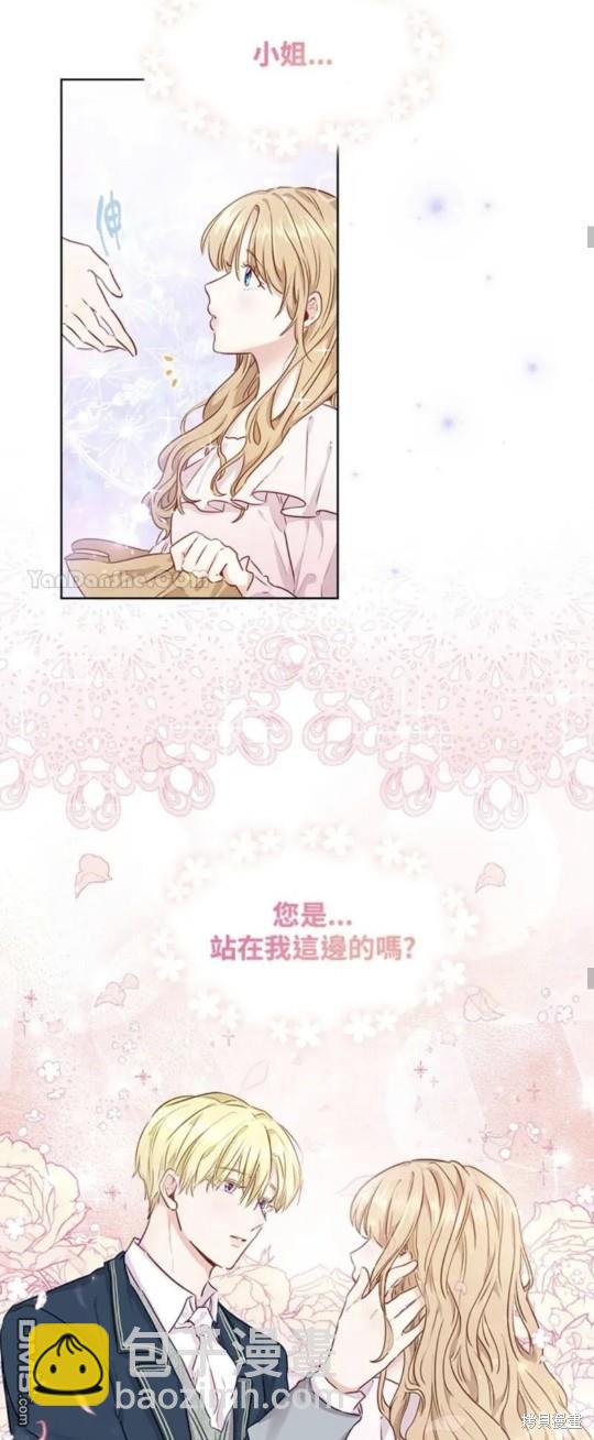 《小姐请跟我劫婚》第5话 第38页
