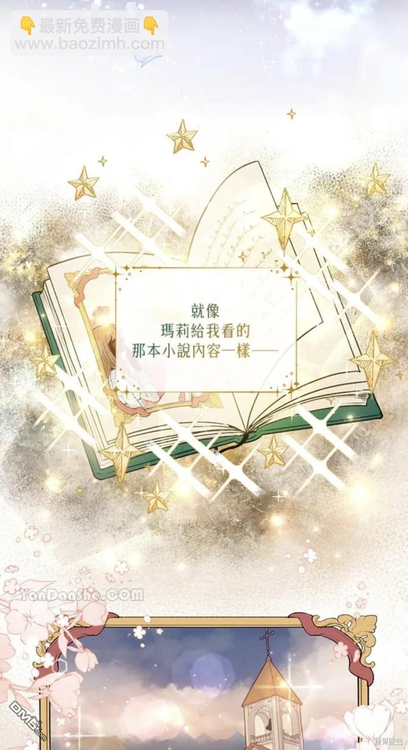《小姐请跟我劫婚》第5话 第3页