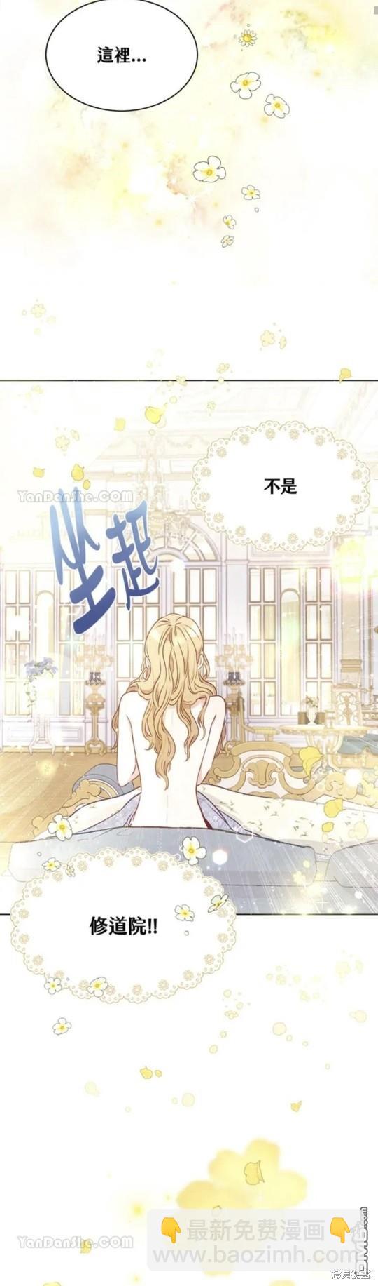 《小姐请跟我劫婚》第5话 第44页