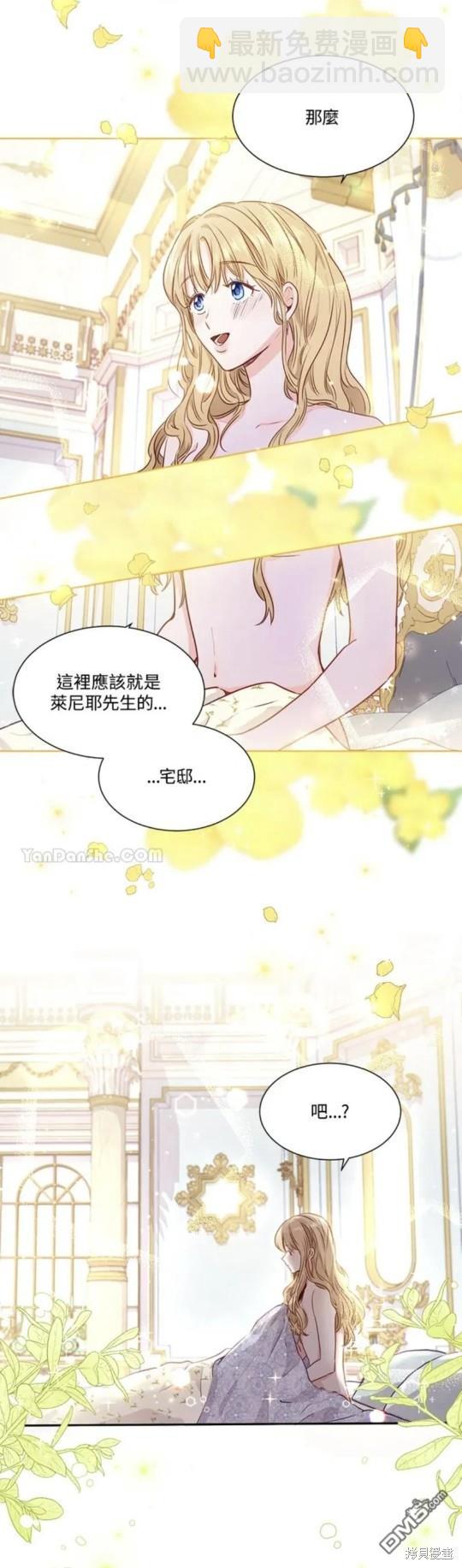 《小姐请跟我劫婚》第5话 第45页