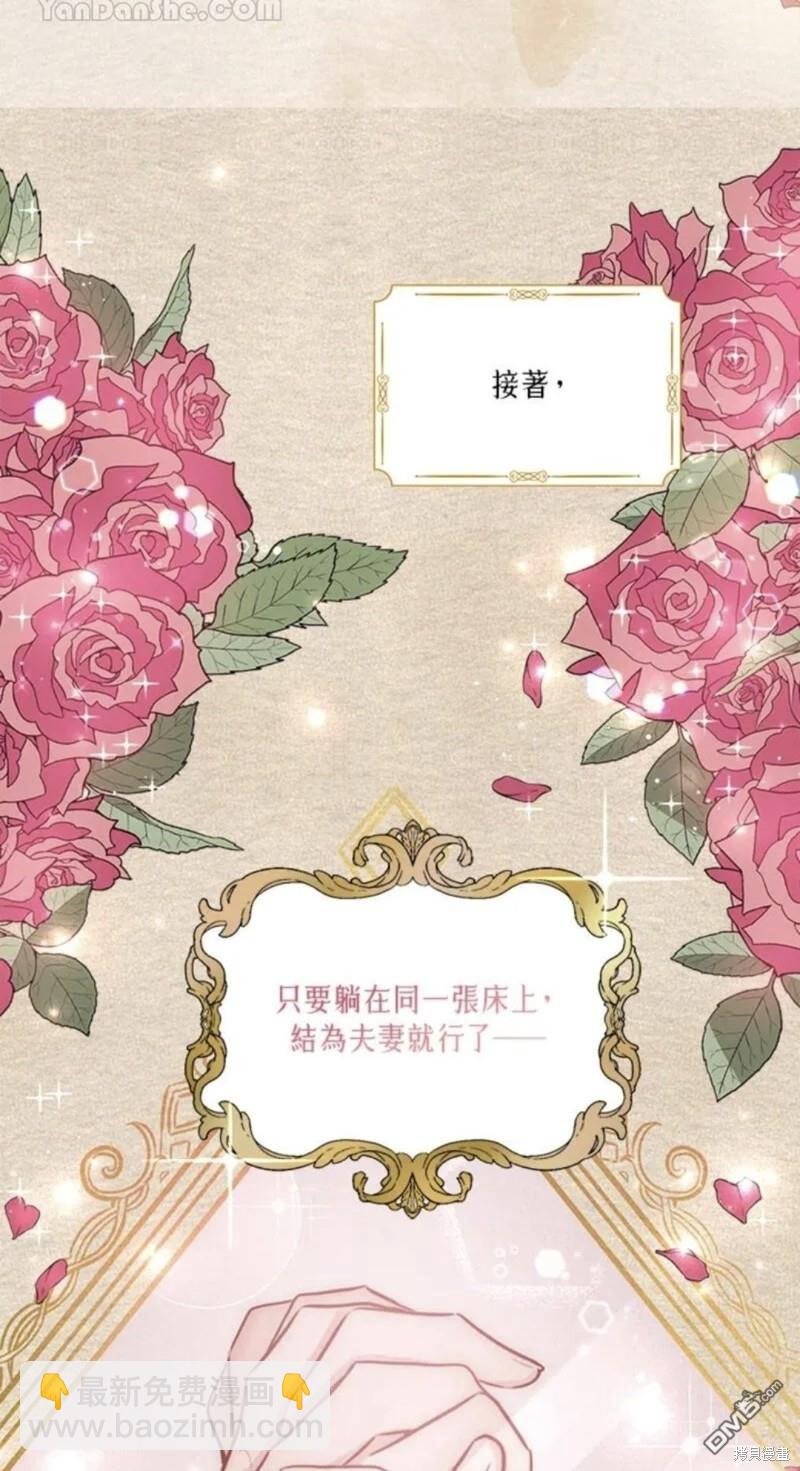 《小姐请跟我劫婚》第5话 第7页