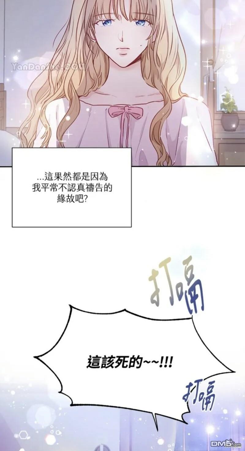 《小姐请跟我劫婚》第5话 第9页