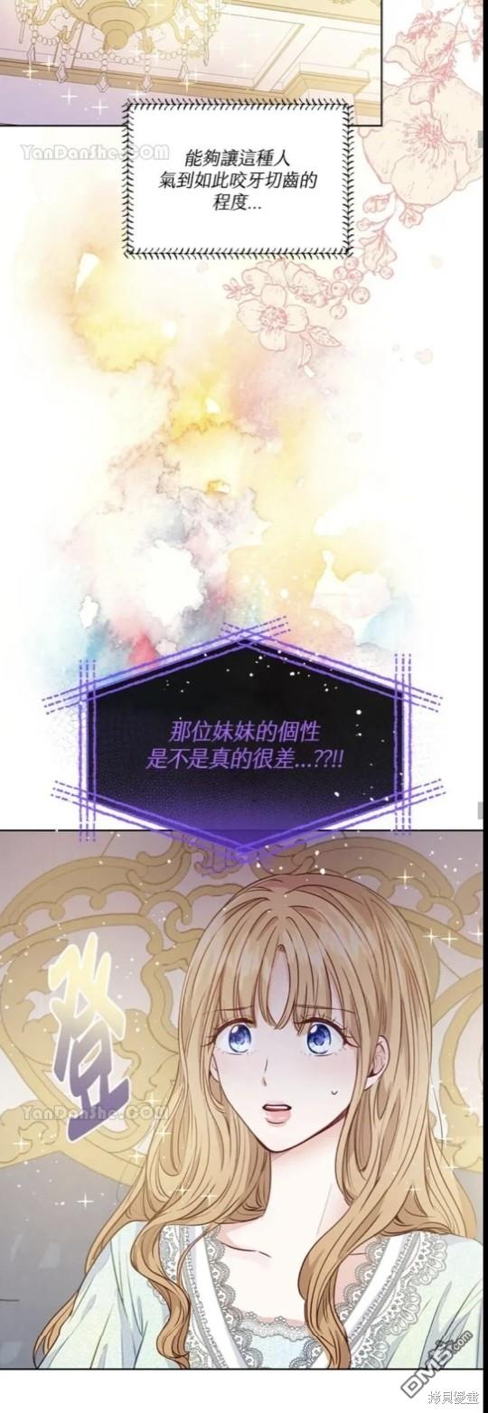 《小姐请跟我劫婚》第7话 第20页