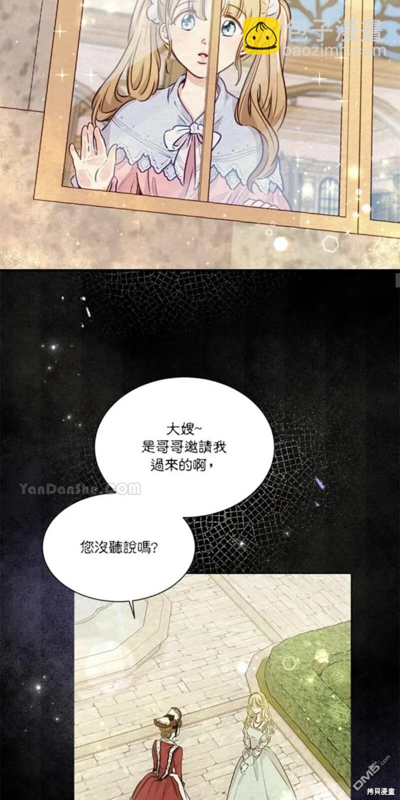 《小姐请跟我劫婚》第7话 第25页