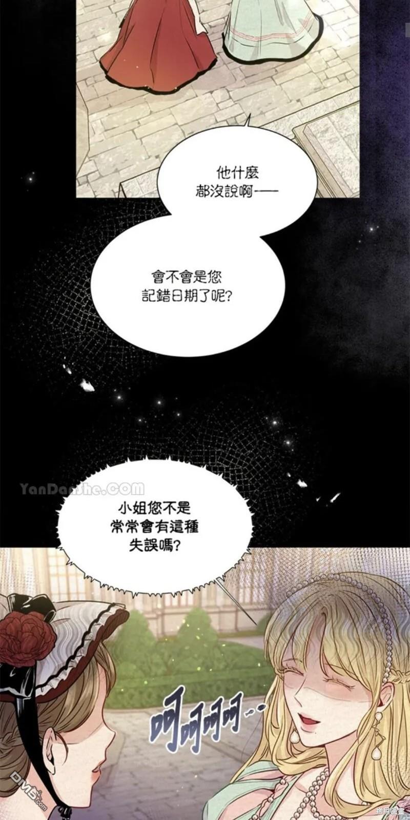 《小姐请跟我劫婚》第7话 第26页