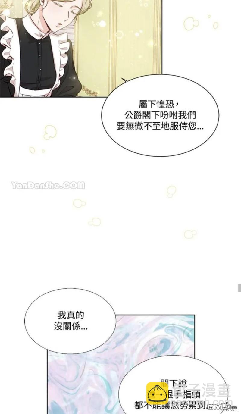 《小姐请跟我劫婚》第7话 第45页