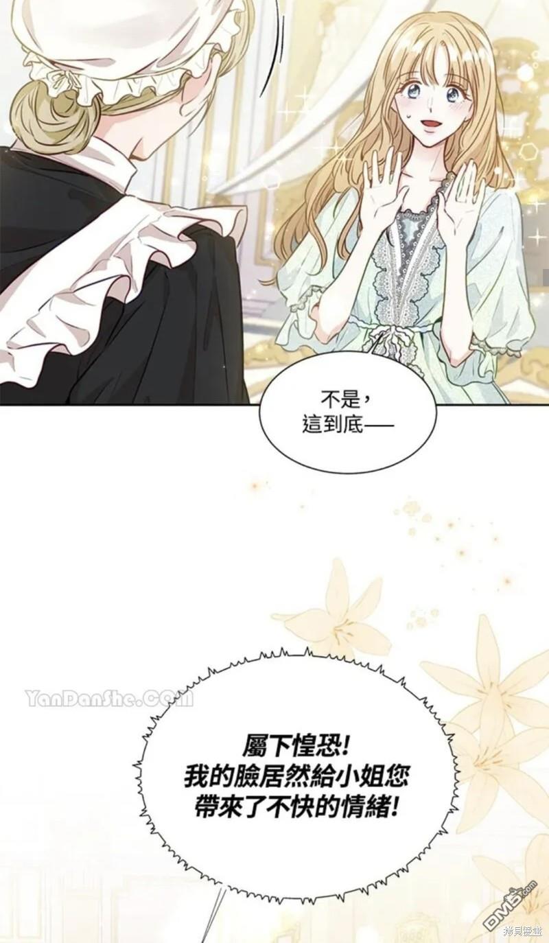 《小姐请跟我劫婚》第7话 第47页