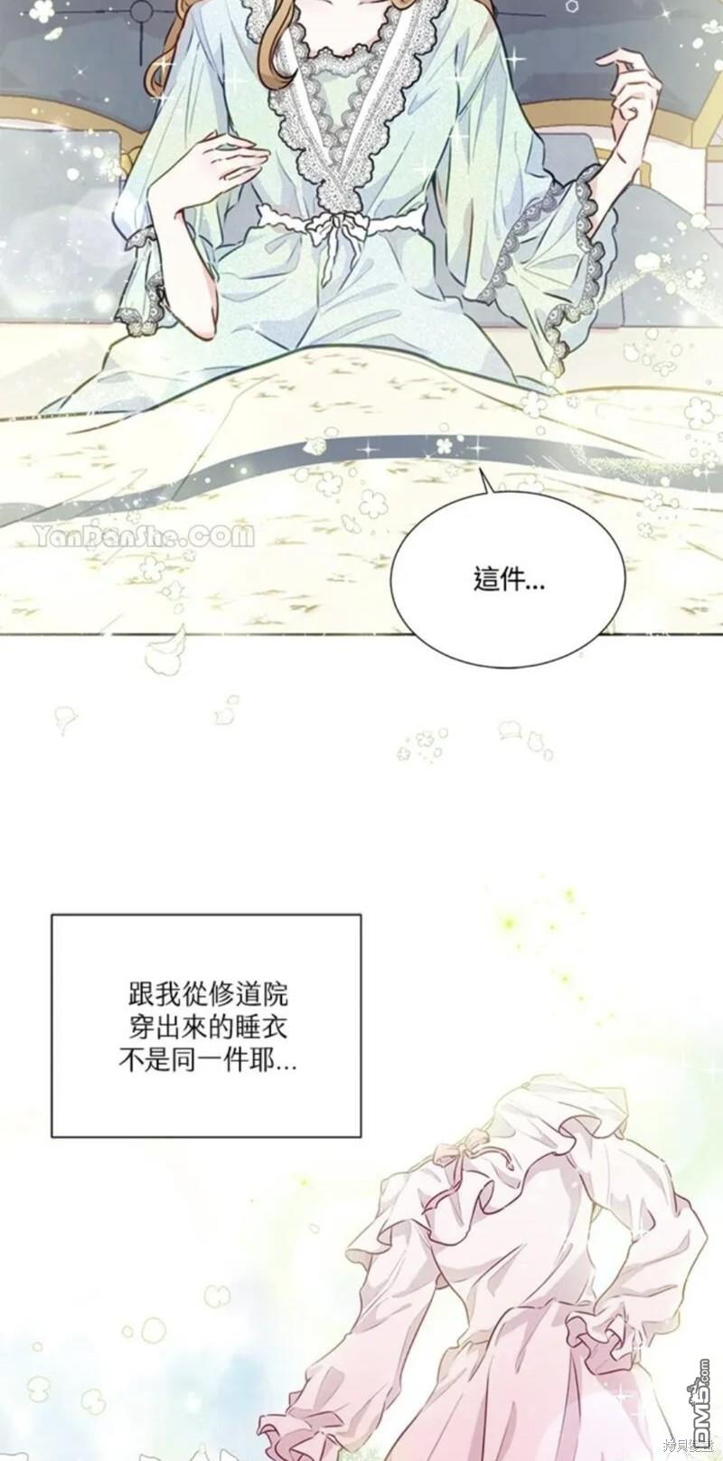 《小姐请跟我劫婚》第7话 第8页