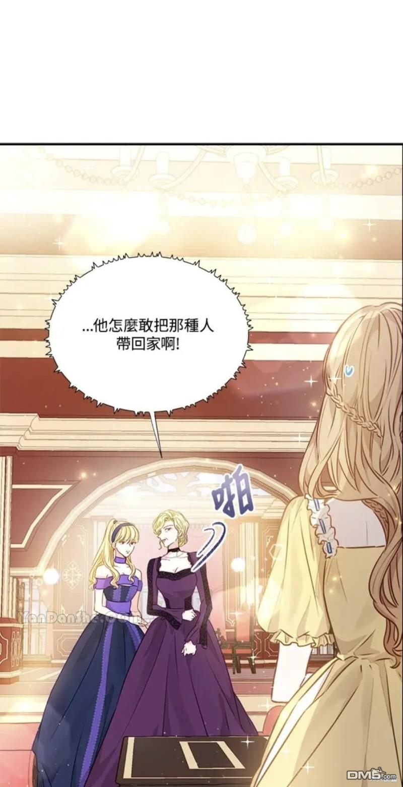 《小姐请跟我劫婚》第9话 第13页