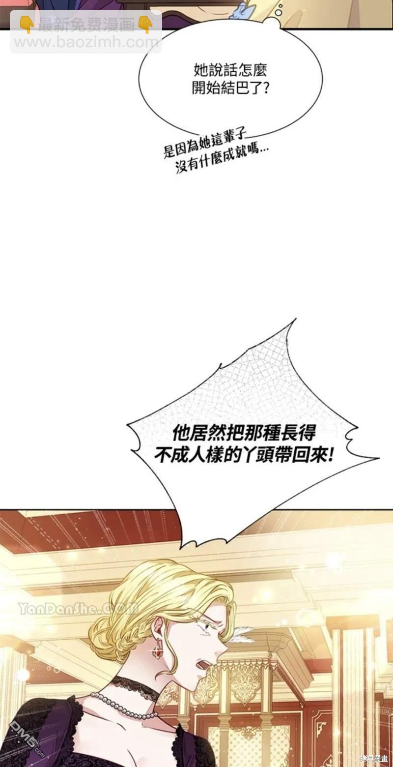 《小姐请跟我劫婚》第9话 第14页