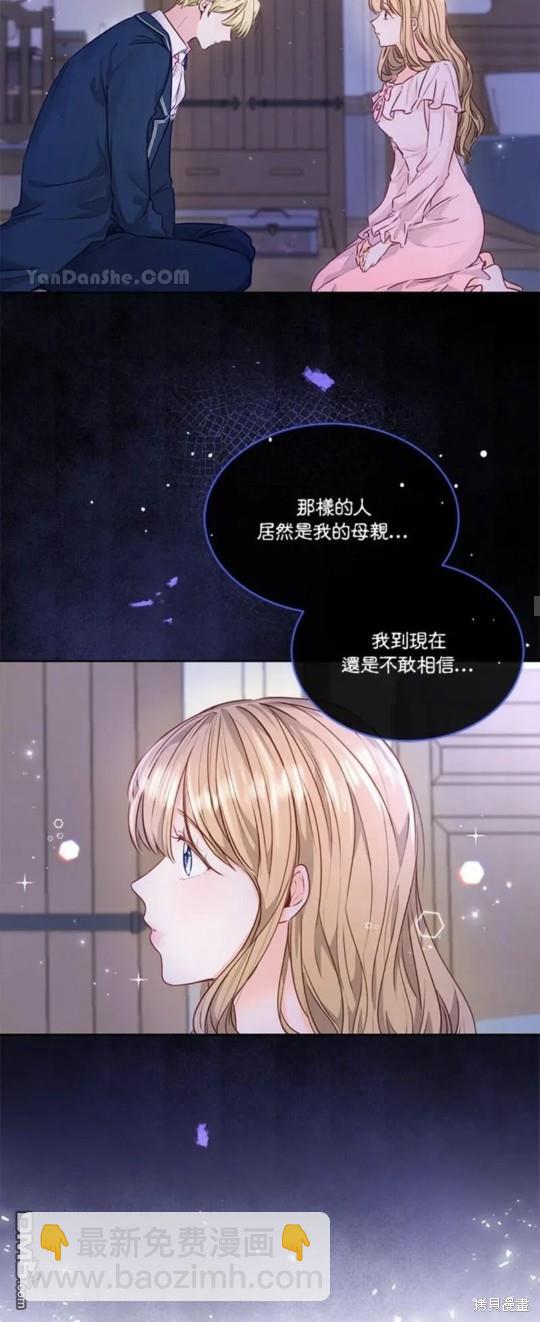 《小姐请跟我劫婚》第9话 第23页